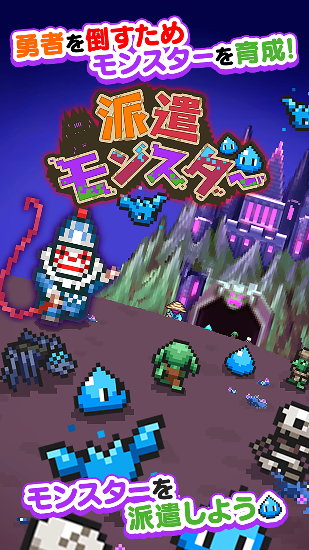 派遣モンスター screenshot