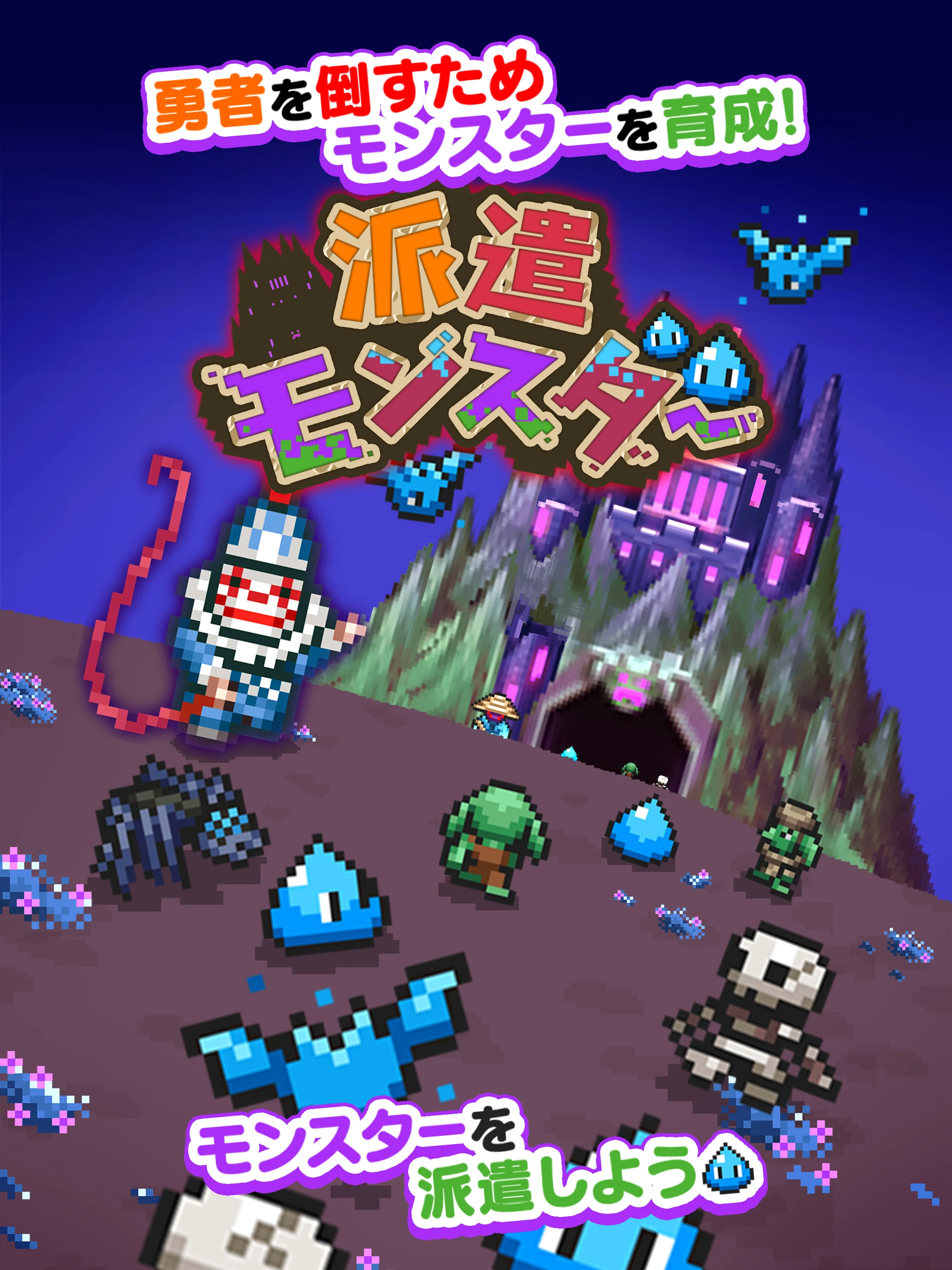 派遣モンスター screenshot