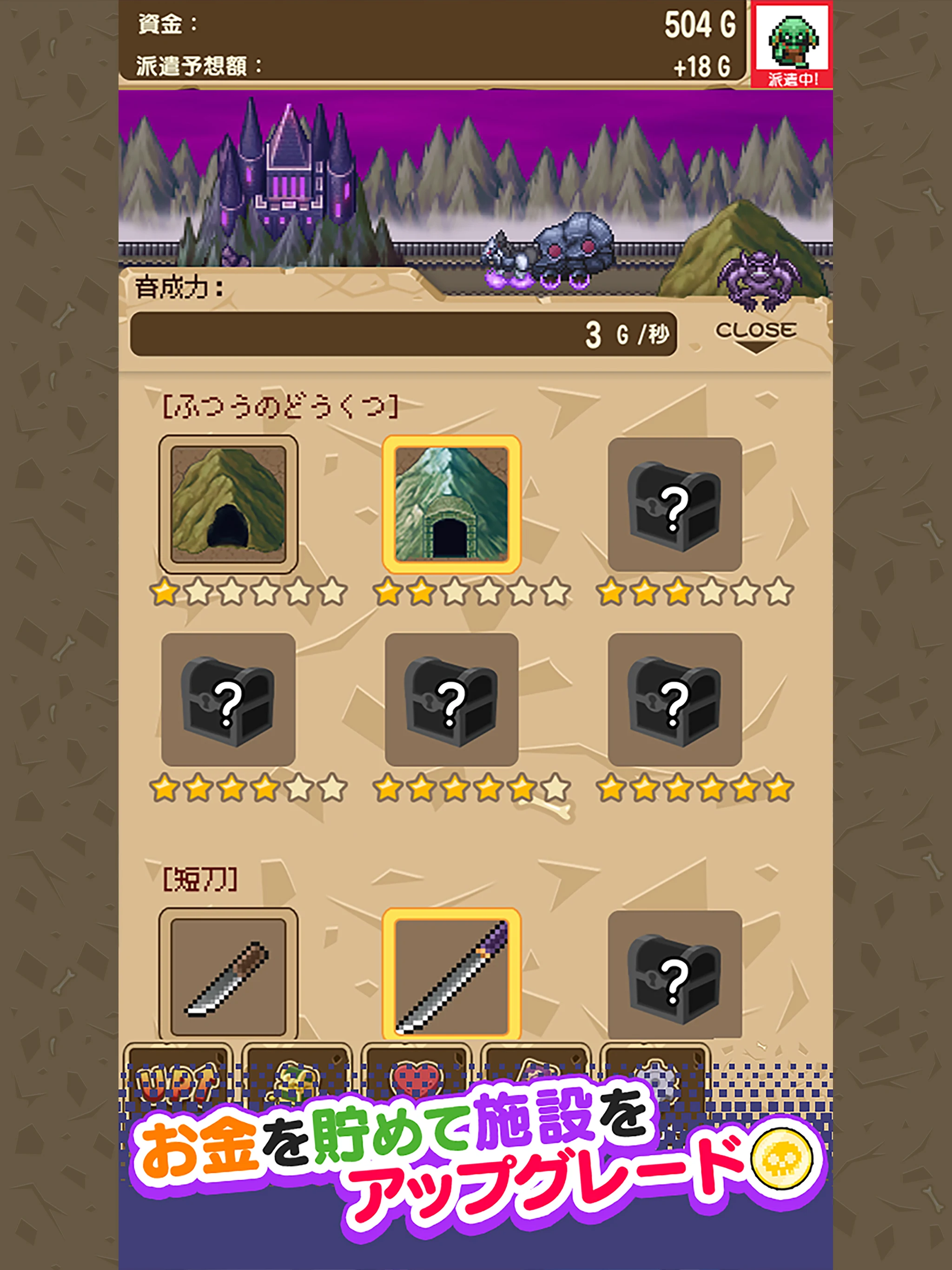 派遣モンスター screenshot
