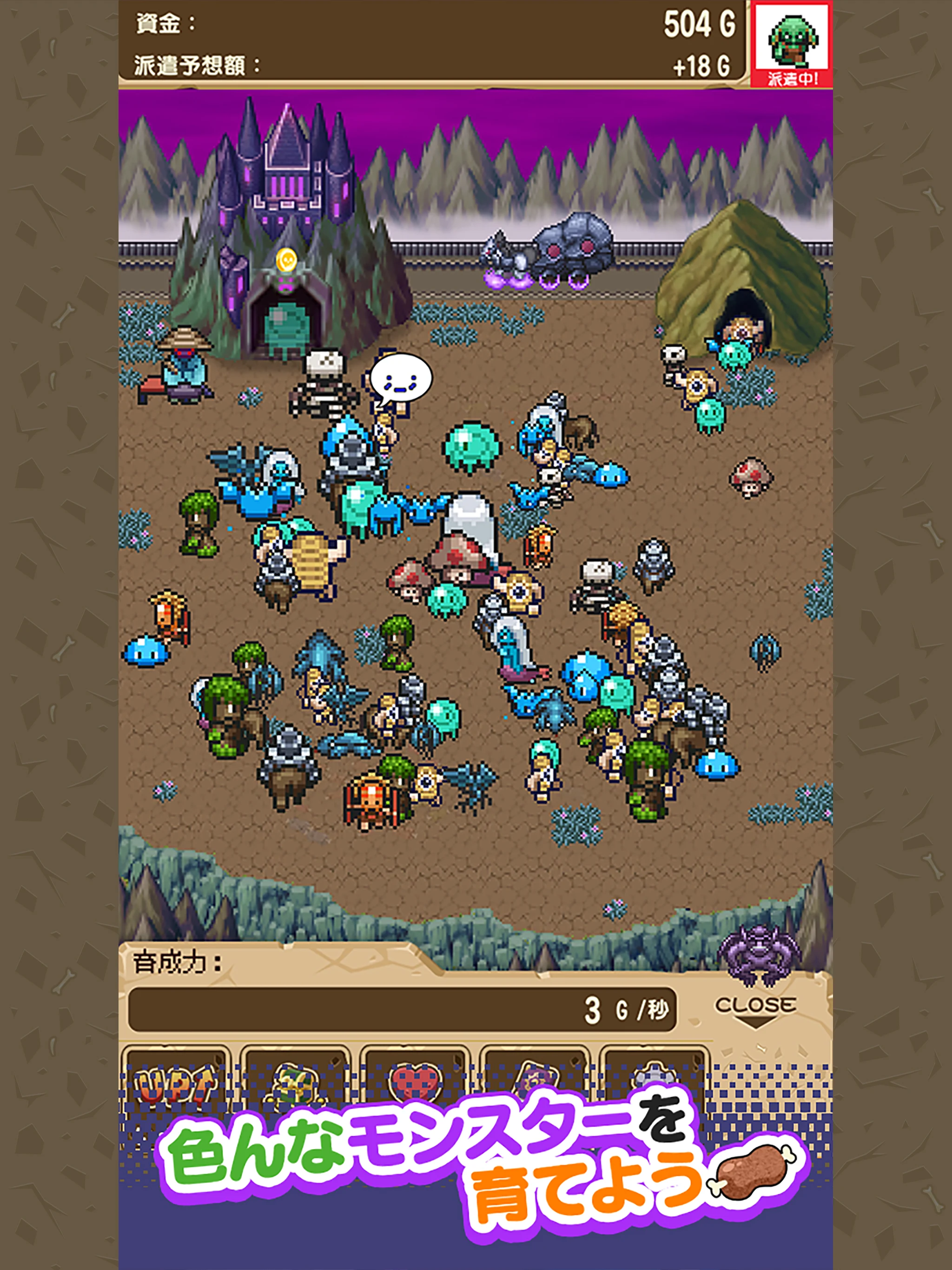 派遣モンスター screenshot