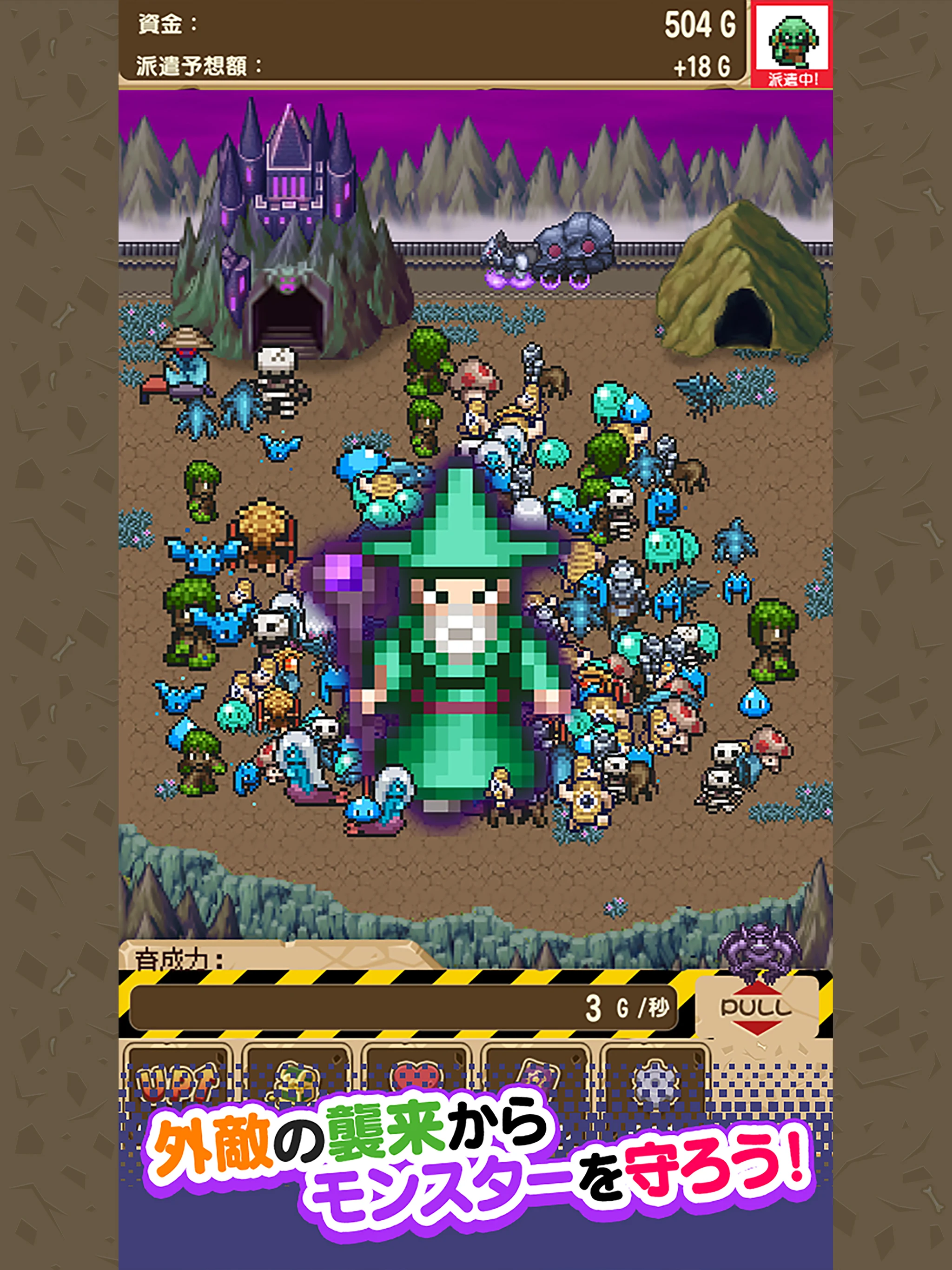 派遣モンスター screenshot