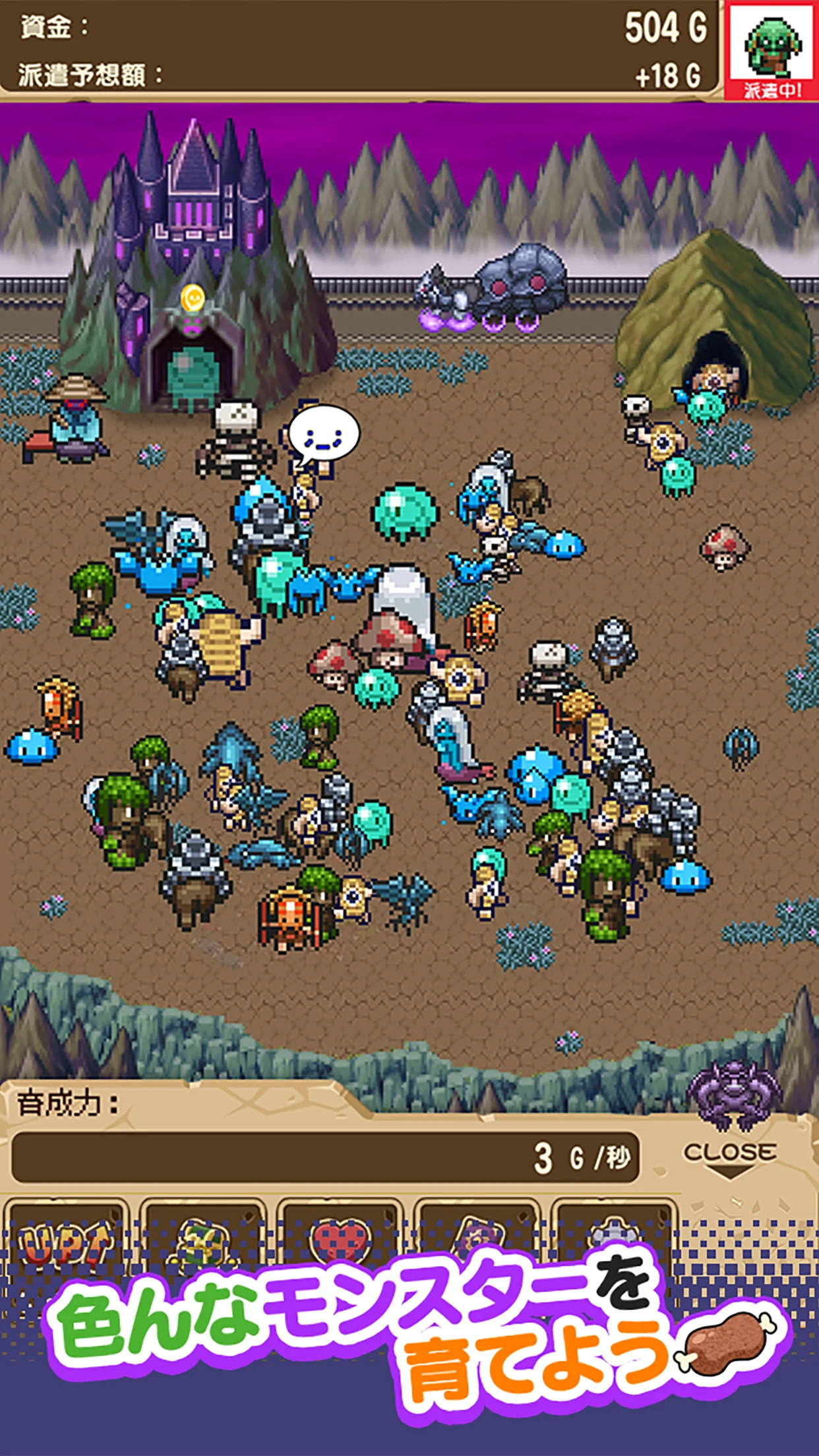 派遣モンスター screenshot