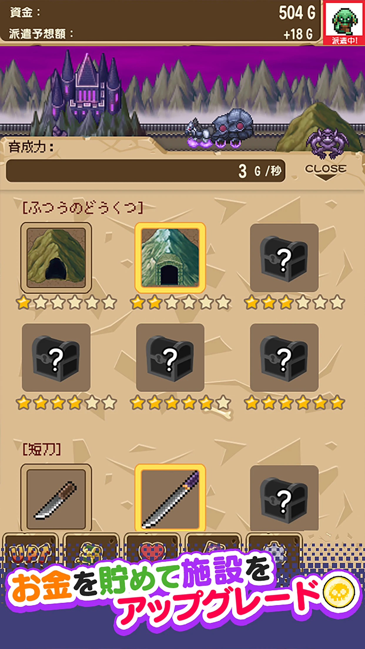 派遣モンスター screenshot