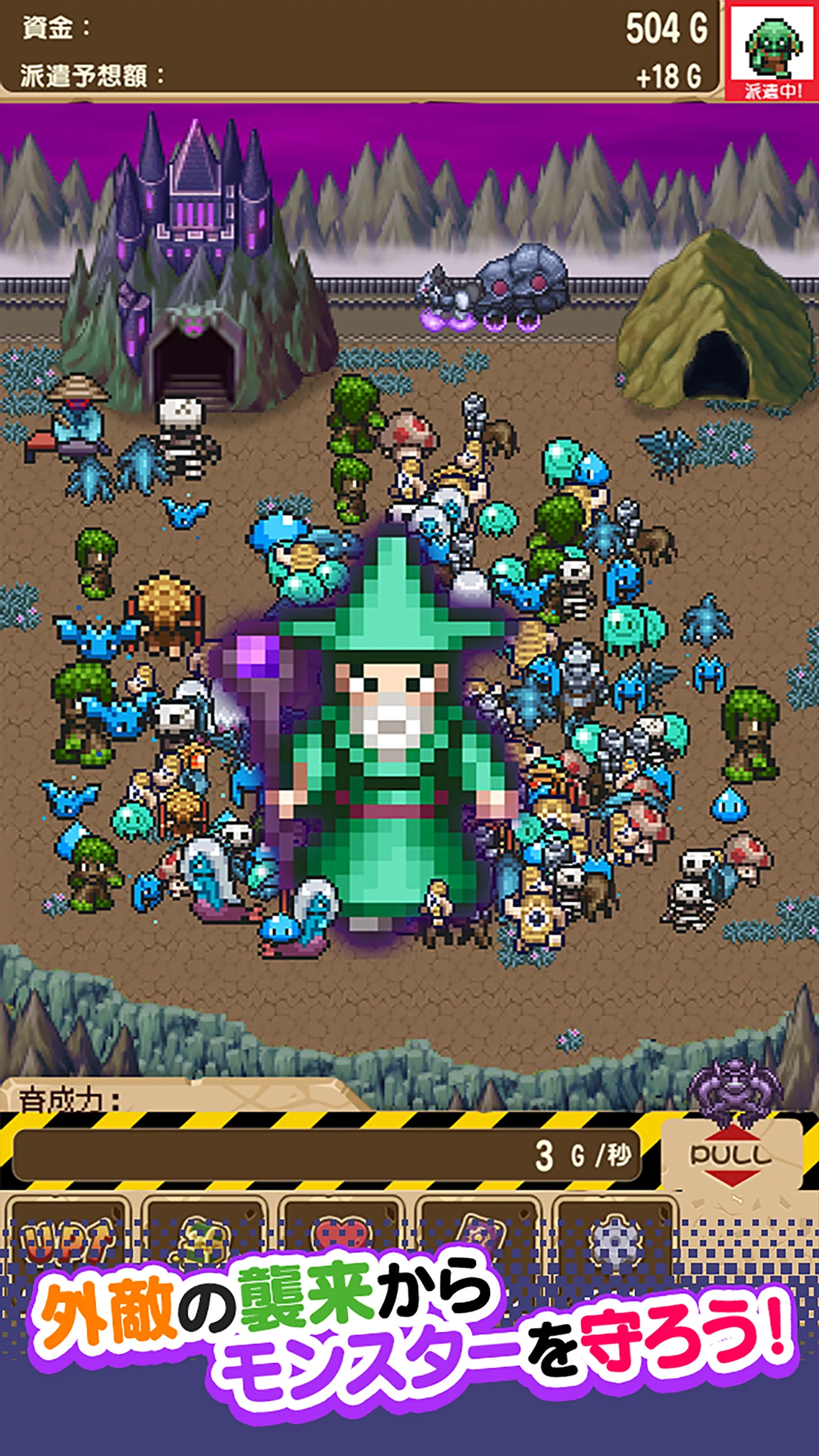 派遣モンスター screenshot
